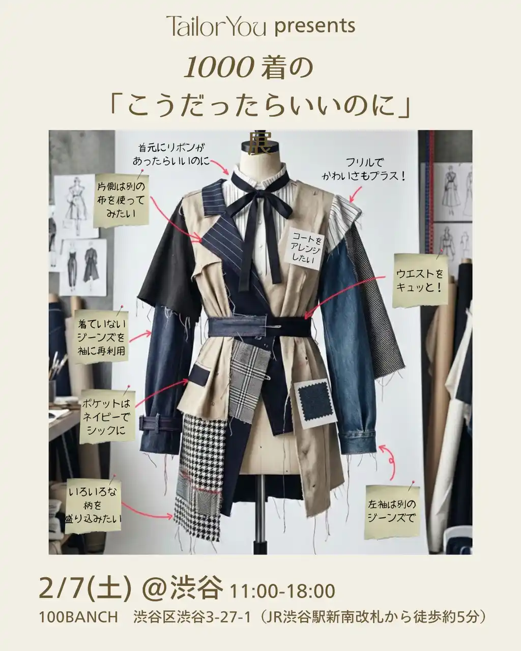 【100BANCH】 「TailorYou」プロジェクトが、服の理想を可視化する参加型展示「1000着の『ここだけこうだったら』展」を2月7日に渋谷で開催