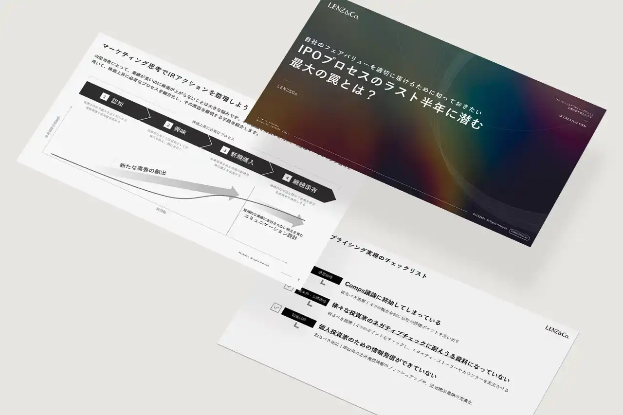 【LENZ&Co.】 IPOを目指すCEO・CFO向け「IPOプロセスのラスト半年に潜む最大の罠とは？」を公開