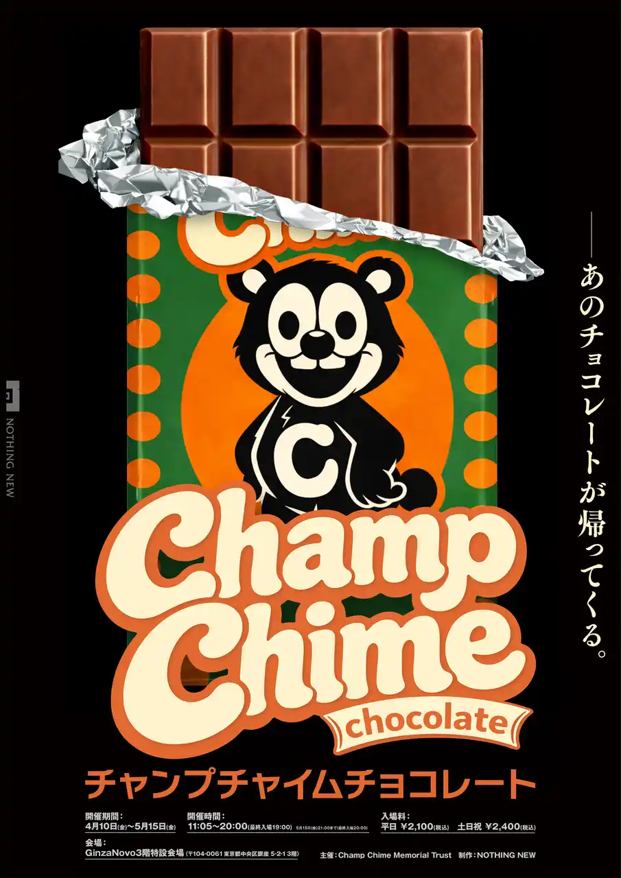 【株式会社NOTHING NEW】 NOTHING NEWが新作『Champ Chime Chocolate（チャンプチャイムチョコレート）』の開催を発表