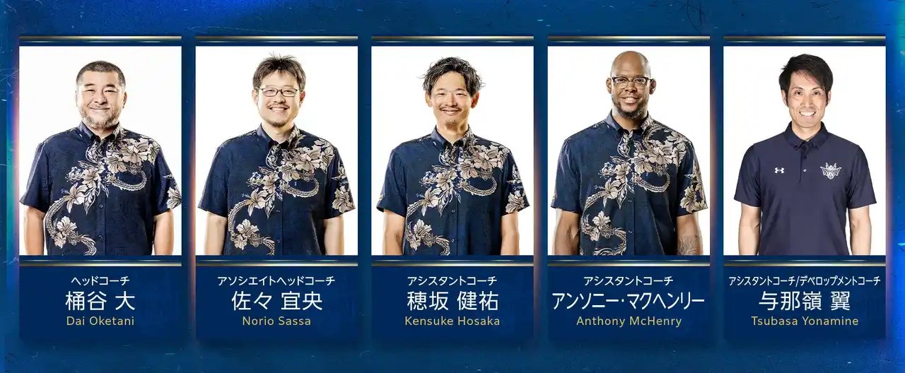 【琉球ゴールデンキングス】 2025-26シーズン トップチーム体制のお知らせ