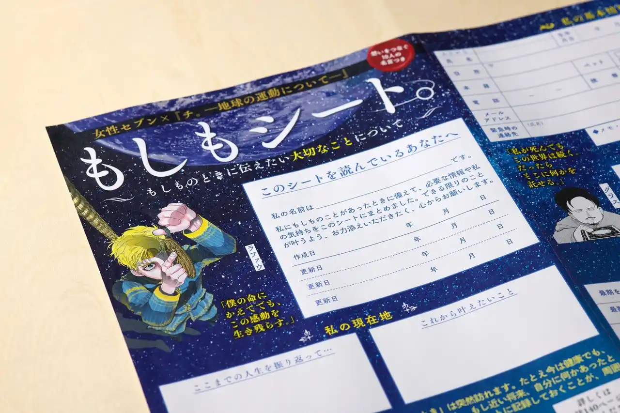 【株式会社小学館】 女性セブン最新号は、まんが『チ。』初コラボ付録「もしもシート。」、ＪＯ１白岩瑠姫「声優初挑戦」撮り下ろし、timeleszライブレポート掲載のスクープ満載特大号！