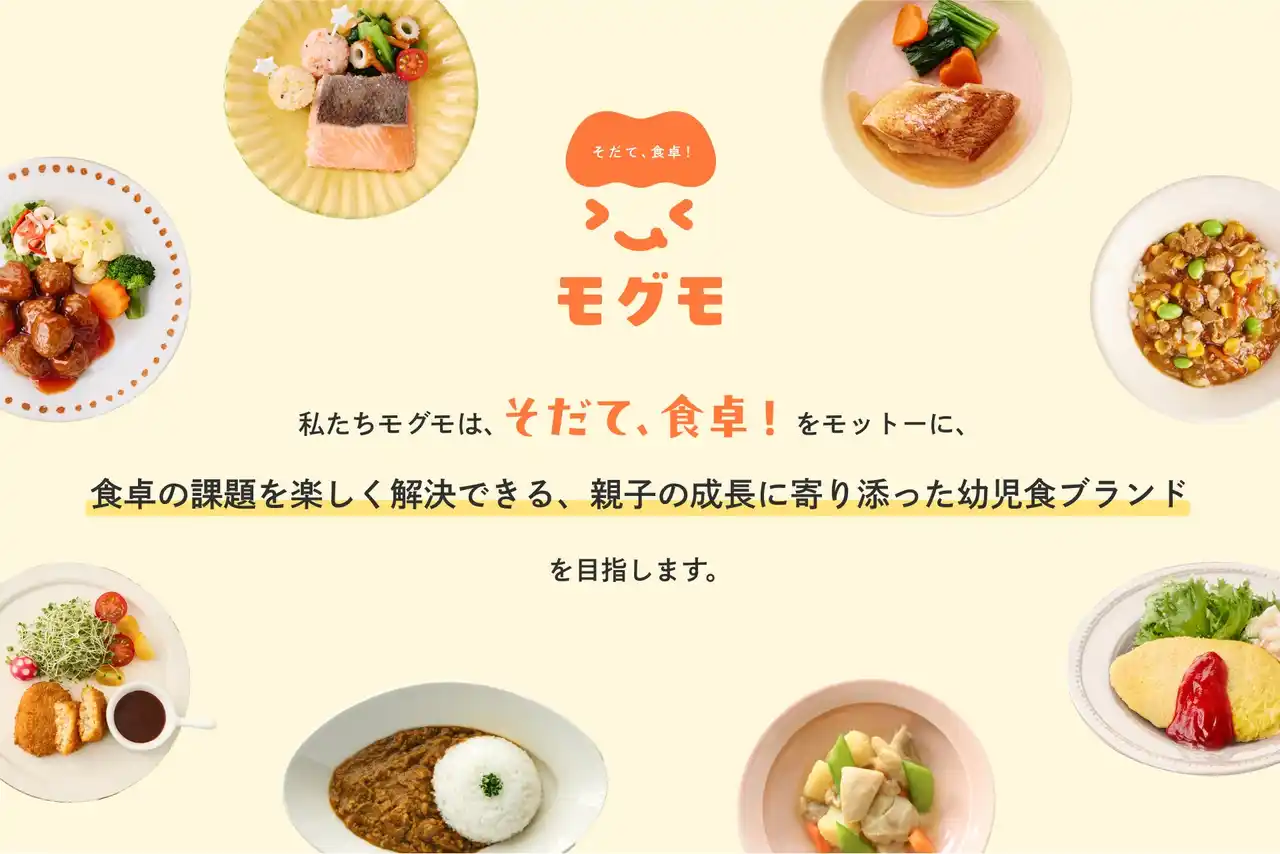 【オックス】 親子に“ゆとり”を贈るギフトセットが新登場！幼児食ブランド「モグモ」が初のブランド大型アップデートを実施