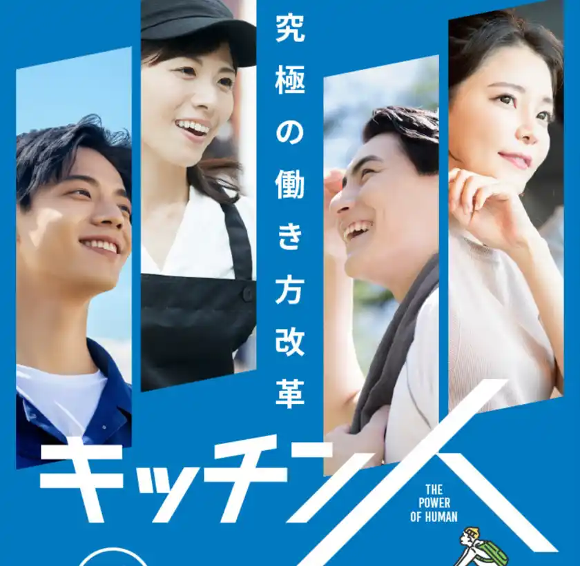 物価高騰時代に挑む新しい働き方「キッチン人」全国展開を開始サラリーマンや主婦、シニアも低リスク・高収入を狙える