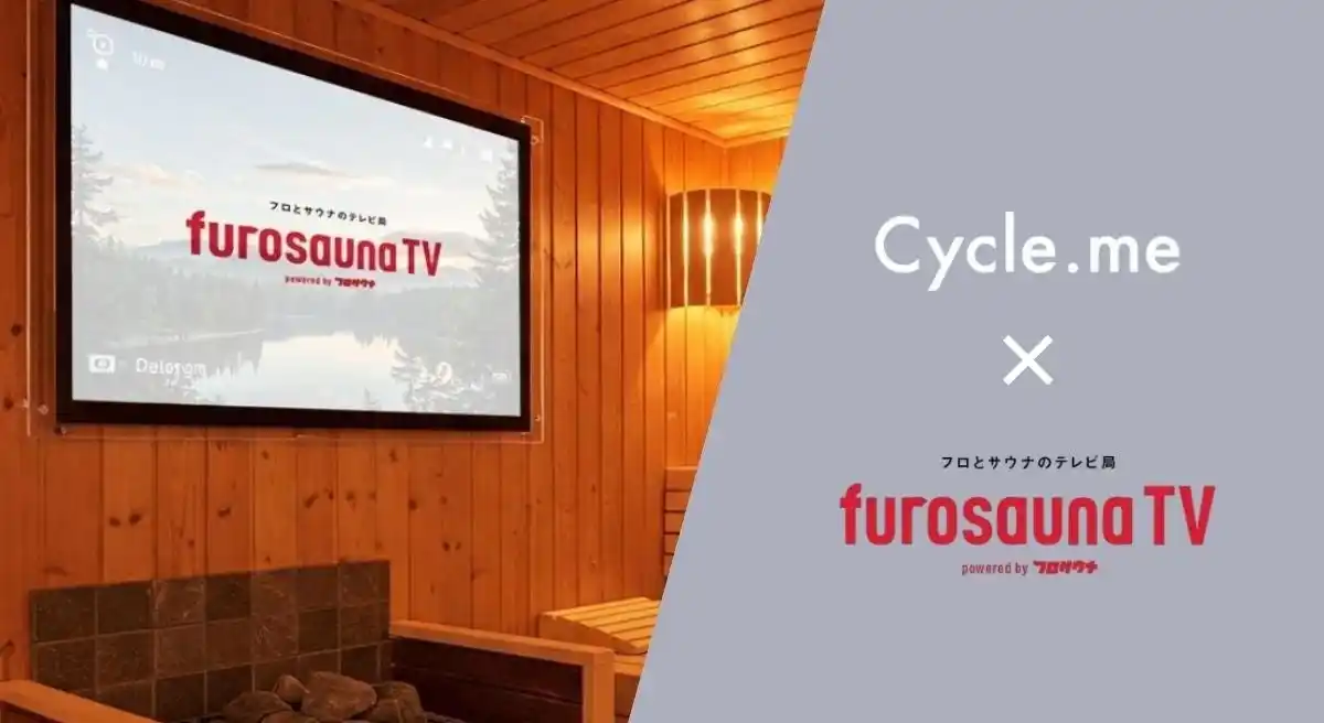 【株式会社Wiz】 サウナ特化型デジタルサイネージ「フロサウナTV」にて「Cycle.me」ブランド広告の放映を開始