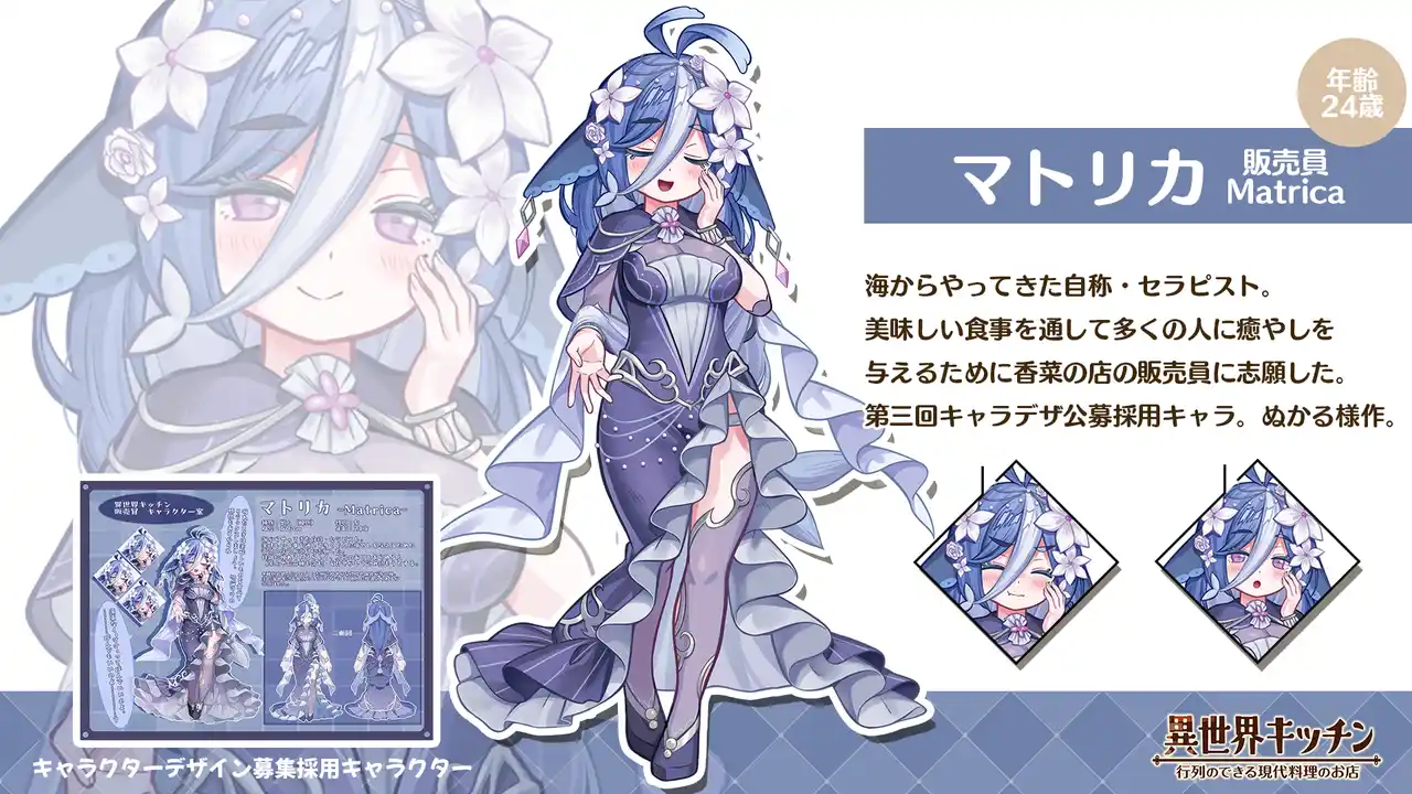 『異世界キッチン』第3回キャラクターデザイン募集の採用キャラクター新規描き下ろしイラスト公開のお知らせ