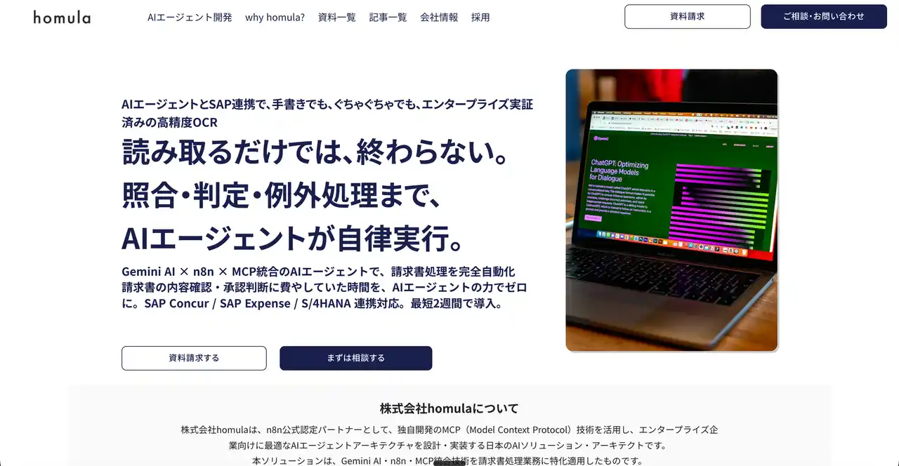 【株式会社homula】 homula、AI エージェント搭載の請求書自動処理ソリューションを提供開始