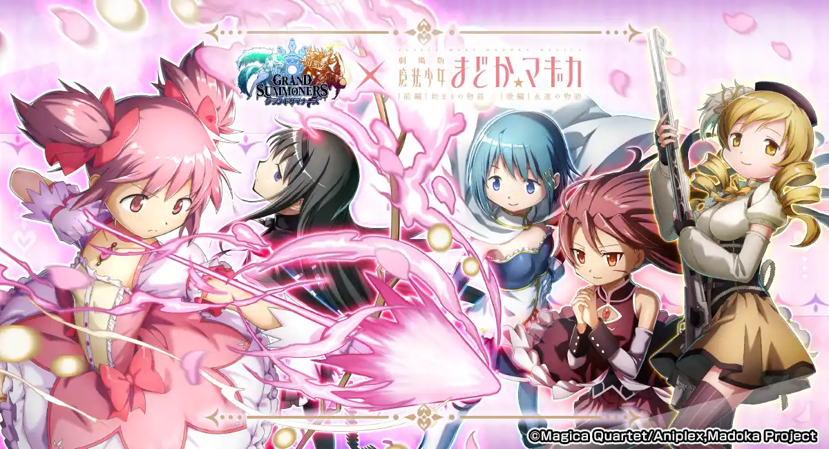 まどマギ_プレスリリース_1200×650 (2).png