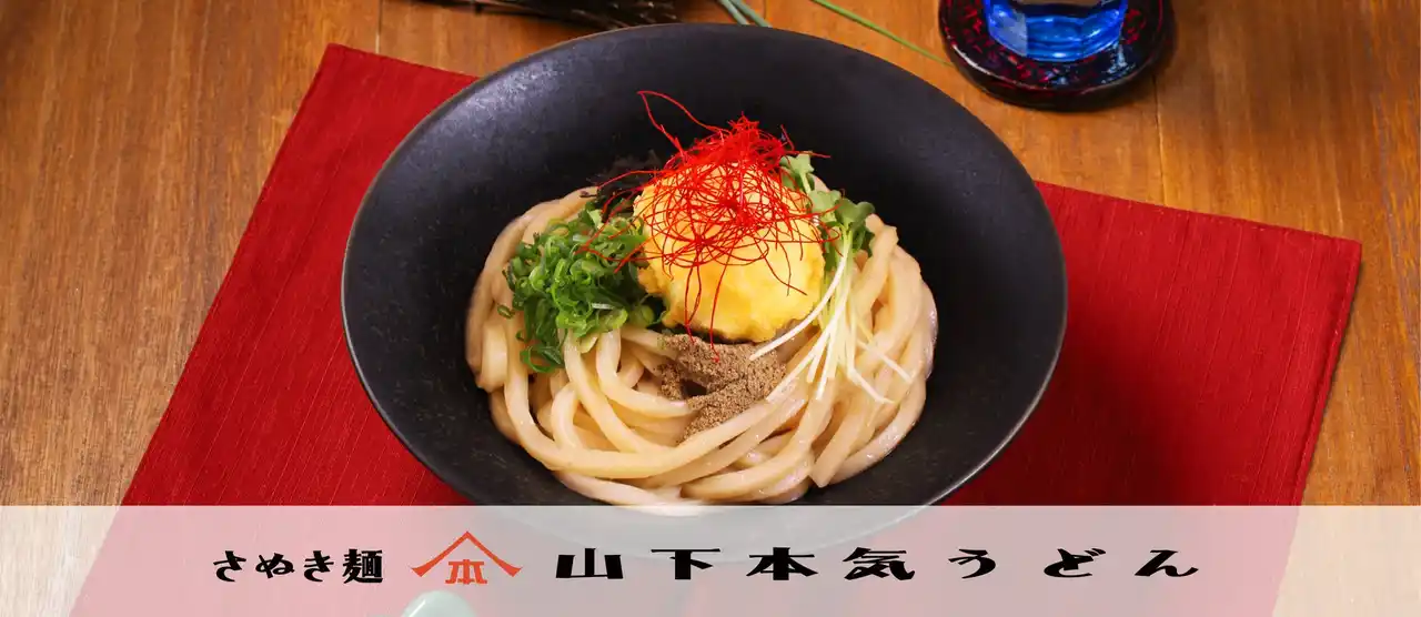 【株式会社ガーデン】 人気沸騰中の「油そば」からインスパイアを受けた新感覚うどん『元祖 油うどん』 が新発売