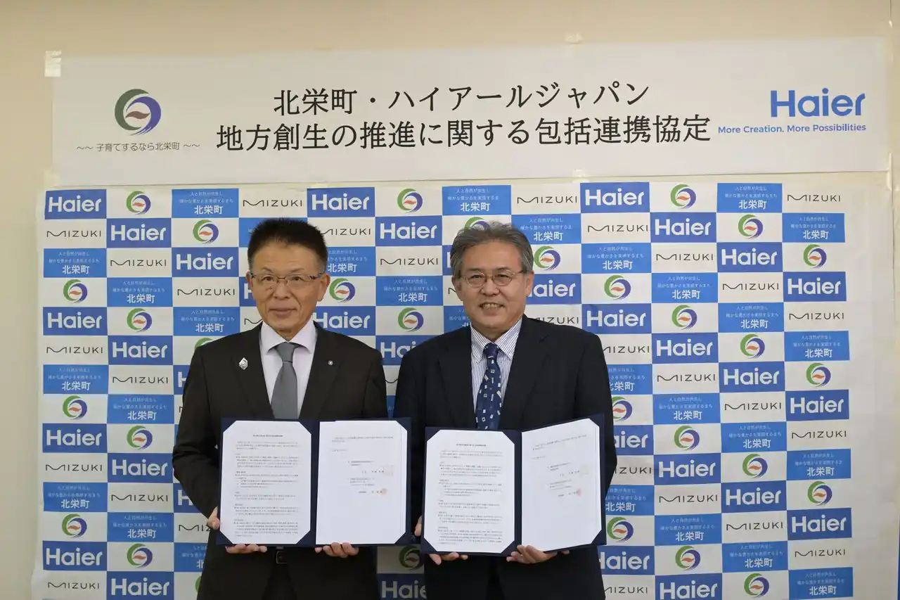 【ハイアールジャパンセールス株式会社】 鳥取県北栄町の地方創生の推進に関する包括連携協定締結