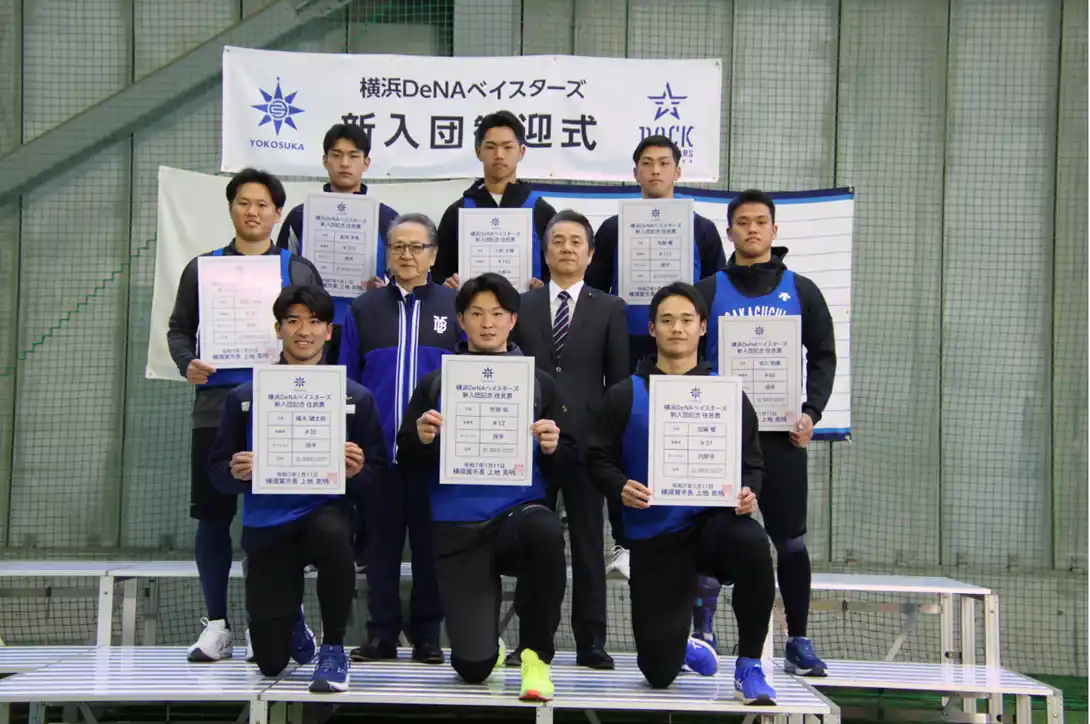 【横須賀市】 横須賀市民となる横浜DeNAベイスターズ新入団選手歓迎式を、今年も「DOCK OF BAYSTARS YOKOSUKA」で開催します！ ～一般観覧者を募集～