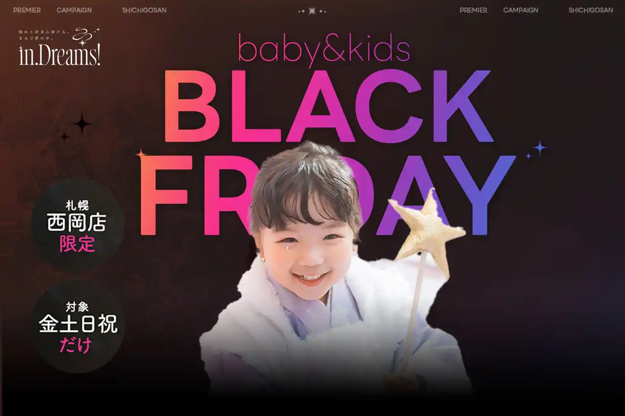 【有限会社三景スタジオ】 伝説の特典、今だけ復活！逃すな、この10日間。Palette+plus札幌西岡店で『ブラックフライデー』開催決定！