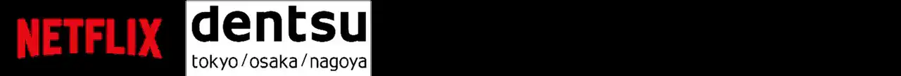 【株式会社電通デジタル】 電通、電通デジタル、CARTA ZERO「PremiumViewインストリーム動画広告」において新たにNetflix Adsへの広告配信を開始