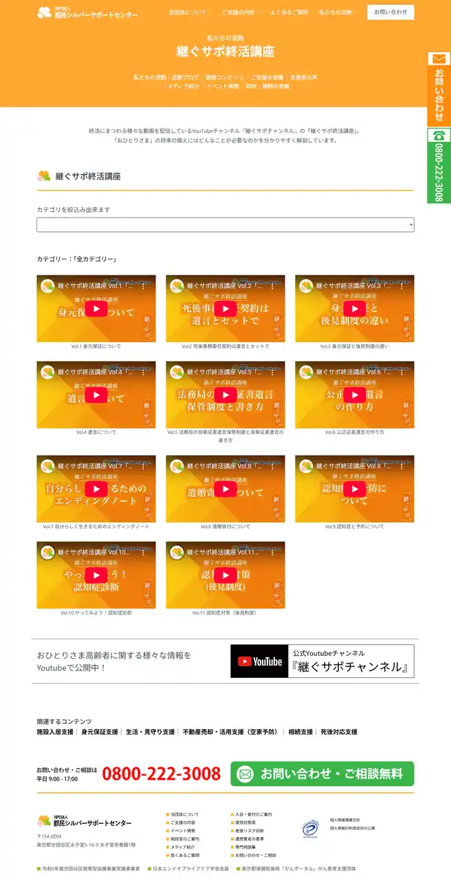 【都民シルバーサポートセンター】 都民シルバーサポートセンターがYouTubeで配信中の「継ぐサポ終活講座」を自社サイトにも公開！