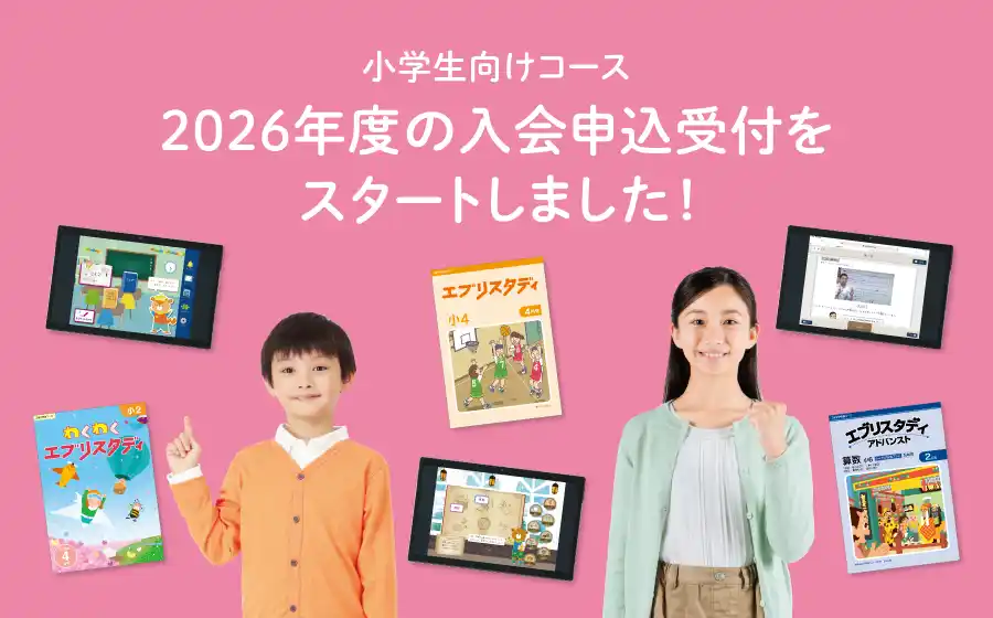 【増進会ホールディングス（Ｚ会グループ）】 【Ｚ会の通信教育】2026年度小学生向けコース申込受付開始！