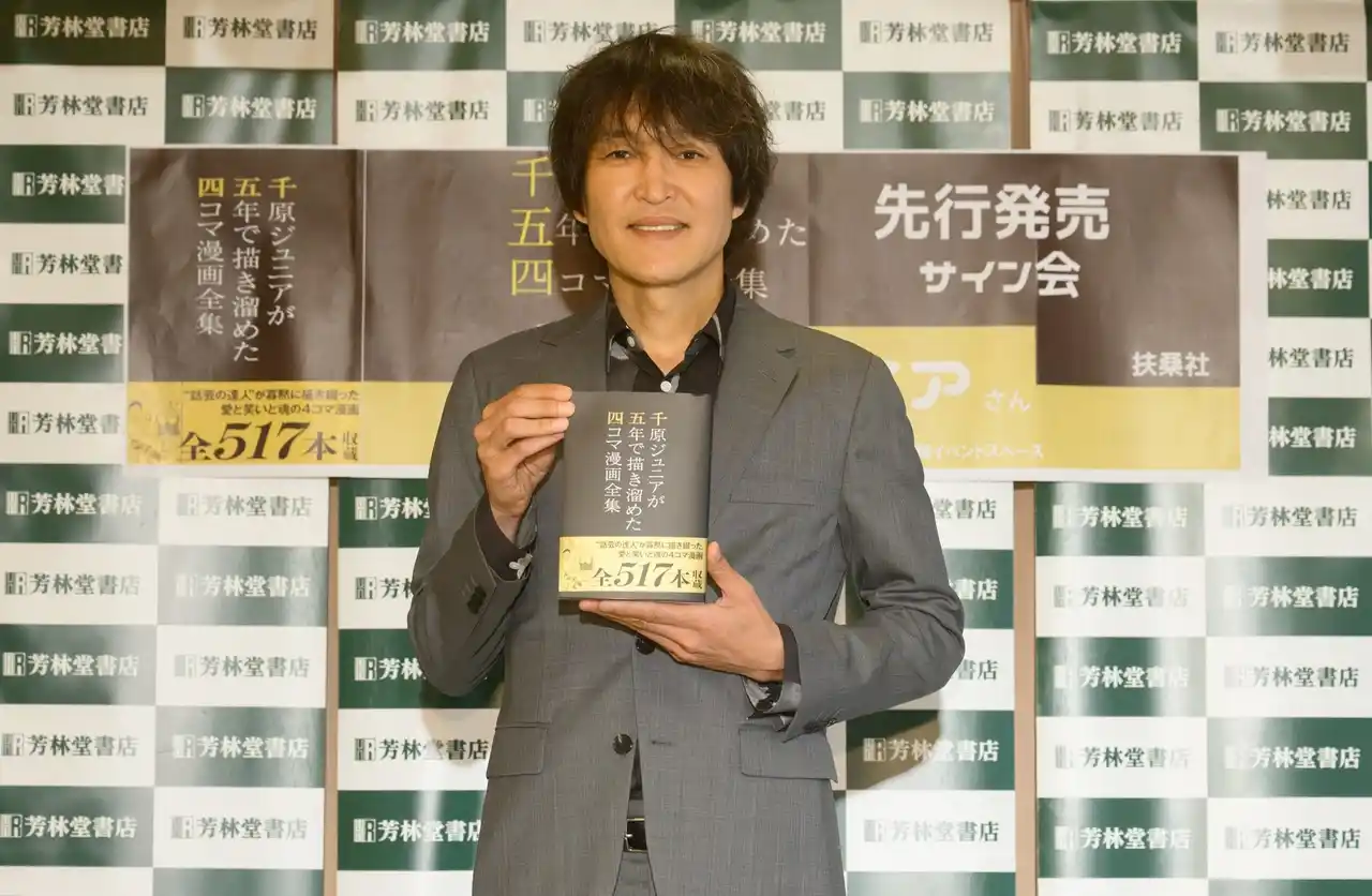 【本人コメントあり】“話芸の達人”が寡黙に描き綴った４コマ漫画全作品を収録した豪華愛蔵版『千原ジュニアが五年で描き溜めた四コマ漫画全集』4月21日（火）発売！