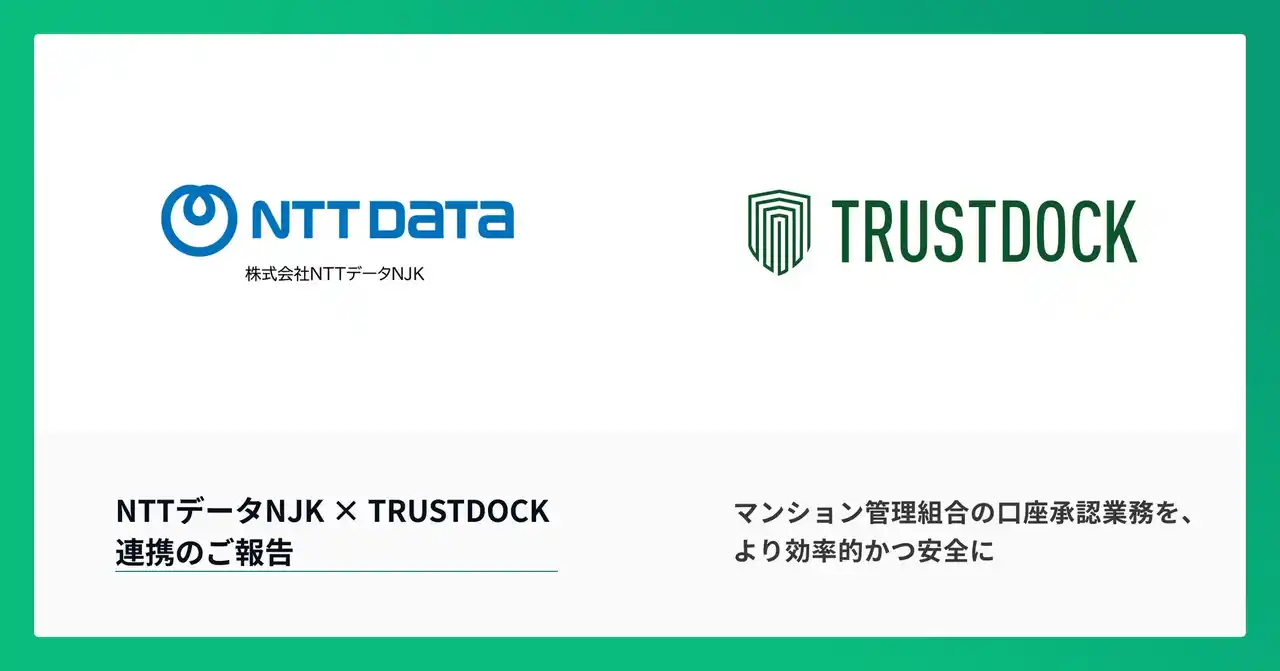 NTTデータNJKのマンション管理組合向け支払承認サービス「NJK承認8」に、TRUSTDOCKのeKYCサービスを導入