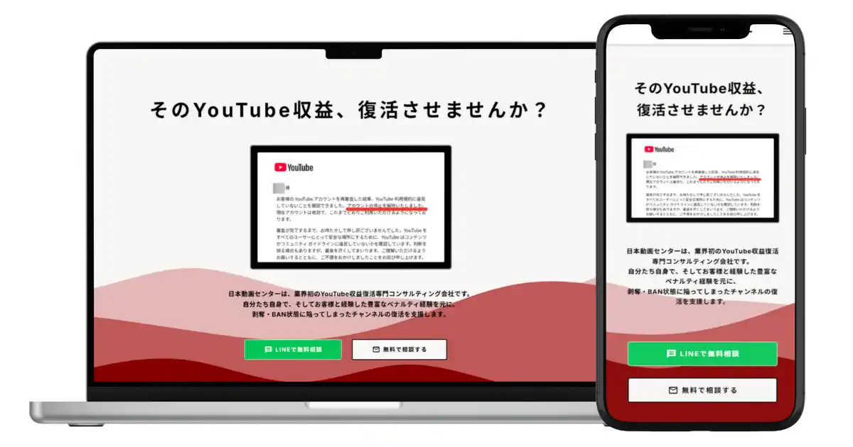 YouTubeの収益停止・BANに対応。株式会社日本動画センターが収益化復活支援サービスを開始。