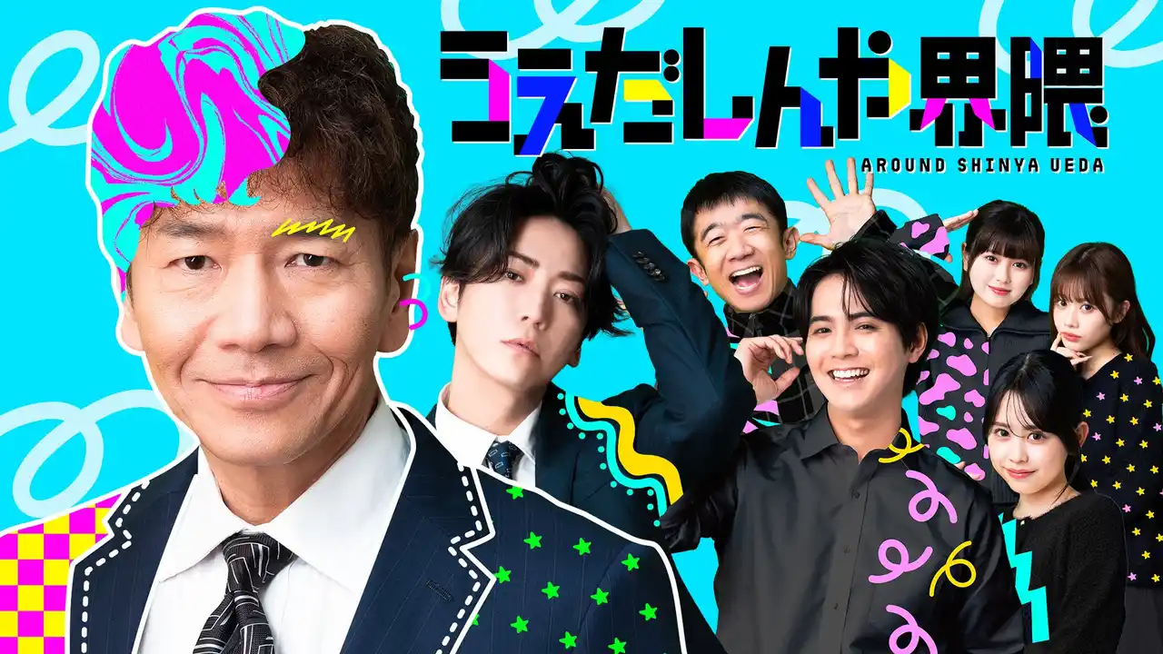 【株式会社QREATION】 上田晋也初監督作品、開始３週間で累計１億３０００万再生突破！豪華ゲストによる縦型ショートコント『うえだしんや界隈』、国内Instagram利用者の約4人に1人が視聴。