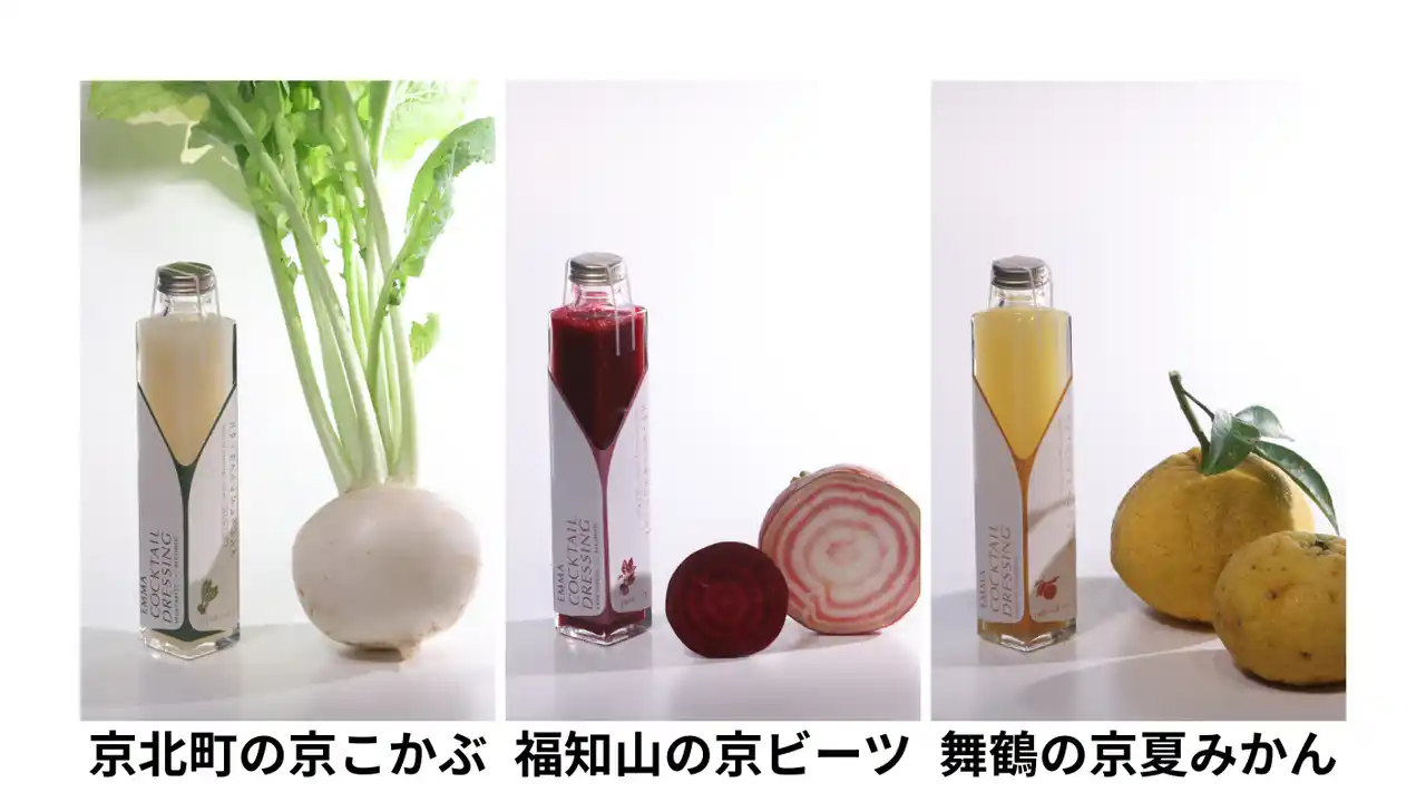 エマカクテルドレッシング　京都春夏野菜・果物ドレッシング発売