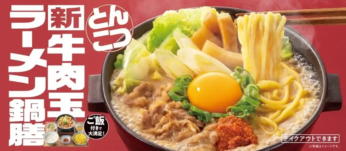 【吉野家ホールディングス】 吉野家「牛肉玉ラーメン鍋膳」1か月で100万食突破！冷え込む冬、広がる楽しみ方と熱々の鍋×麺で大満足