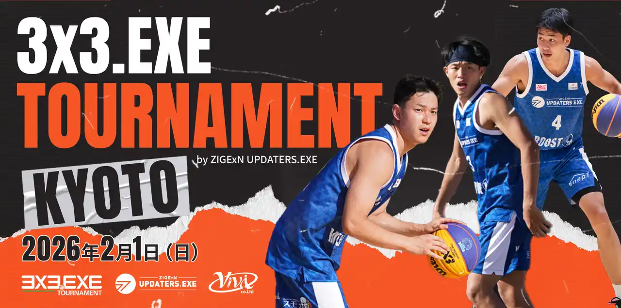 【株式会社じげん】 じげんがオーナーの3人制バスケットボールプロチームZIGExN UPDATERS.EXEが、国内最大級のクラブチームトーナメント「3x3.EXE TOURNAMENT 2025-2026」を京都に誘致