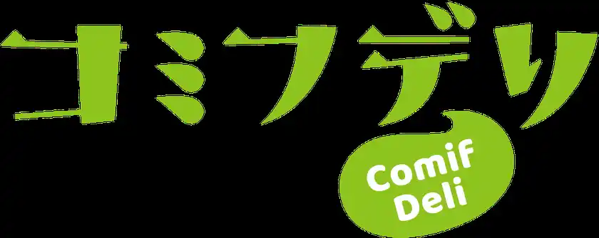 コミフデリ ブランドロゴ