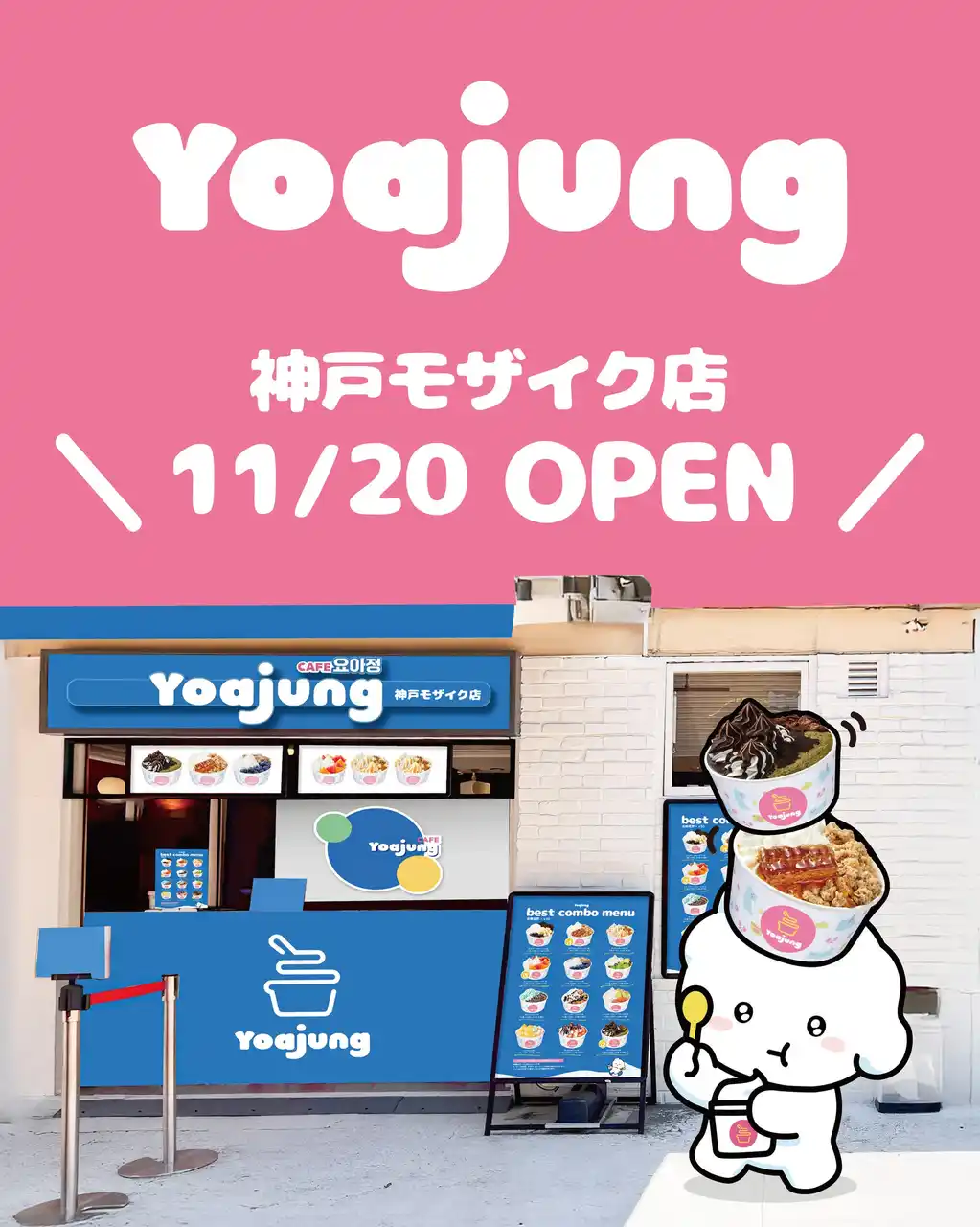 【株式会社B.N】 韓国発フローズンヨーグルトブランド「YOAJUNG（ヨアジョン）」が 神戸モザイクにFC店オープン