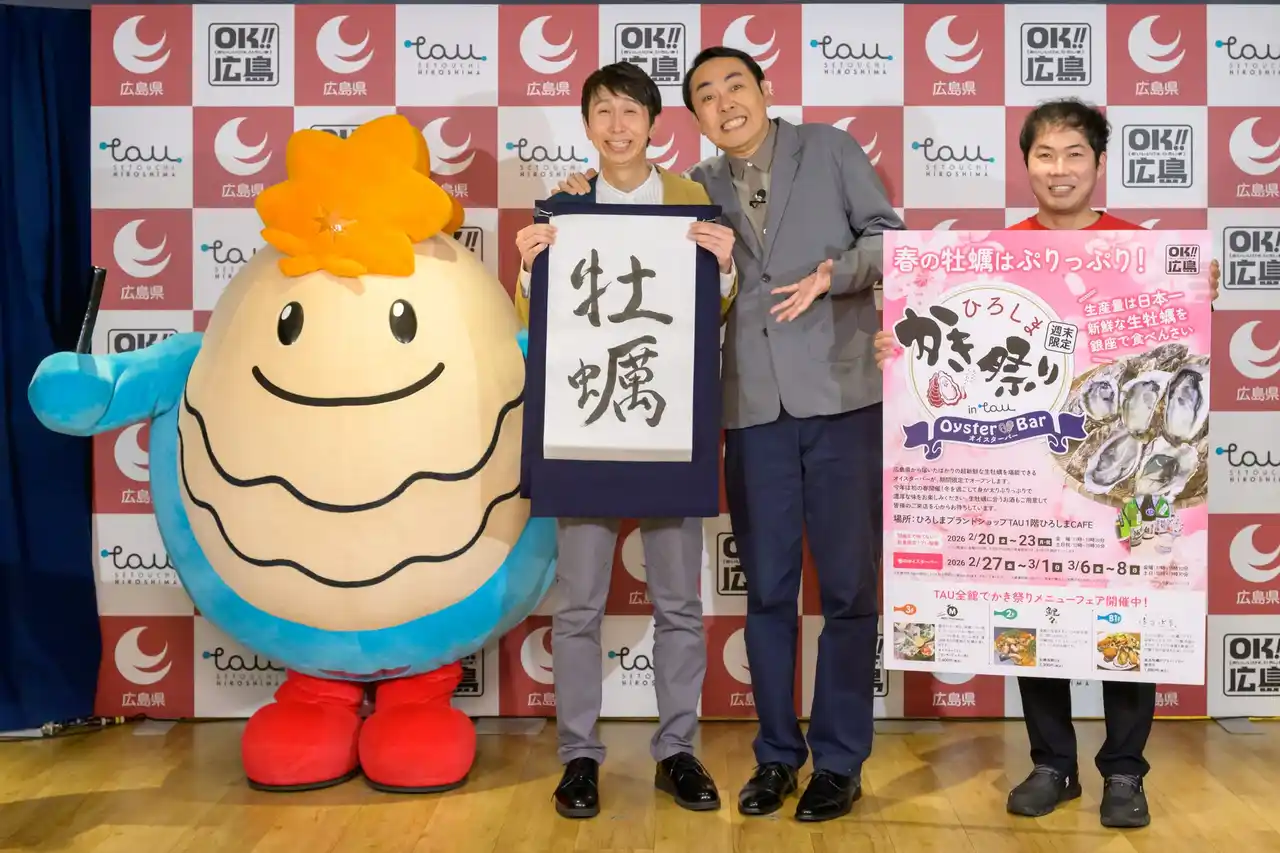 【広島県】 【ひろしまブランドショップ TAU】広島県出身のアンガールズが、かき関連業界にエール！かきグルメ堪能で「うまいでがんす～！」連発！田中さんの提案で『山根牡蠣』に改名！？