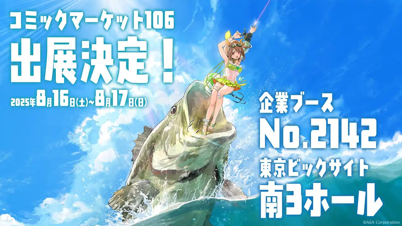 【アイア株式会社】 ルアー×美少女×擬人化の『ルアープリンセス』プロジェクトがコミックマーケット106に出展決定！