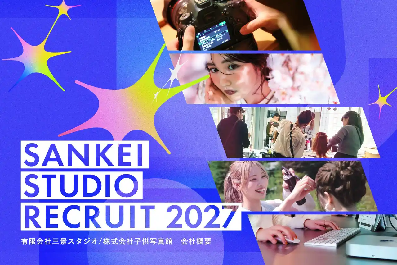 【有限会社三景スタジオ】 変化の時代を“熱狂”で切り拓く。三景スタジオ2027採用ガイド