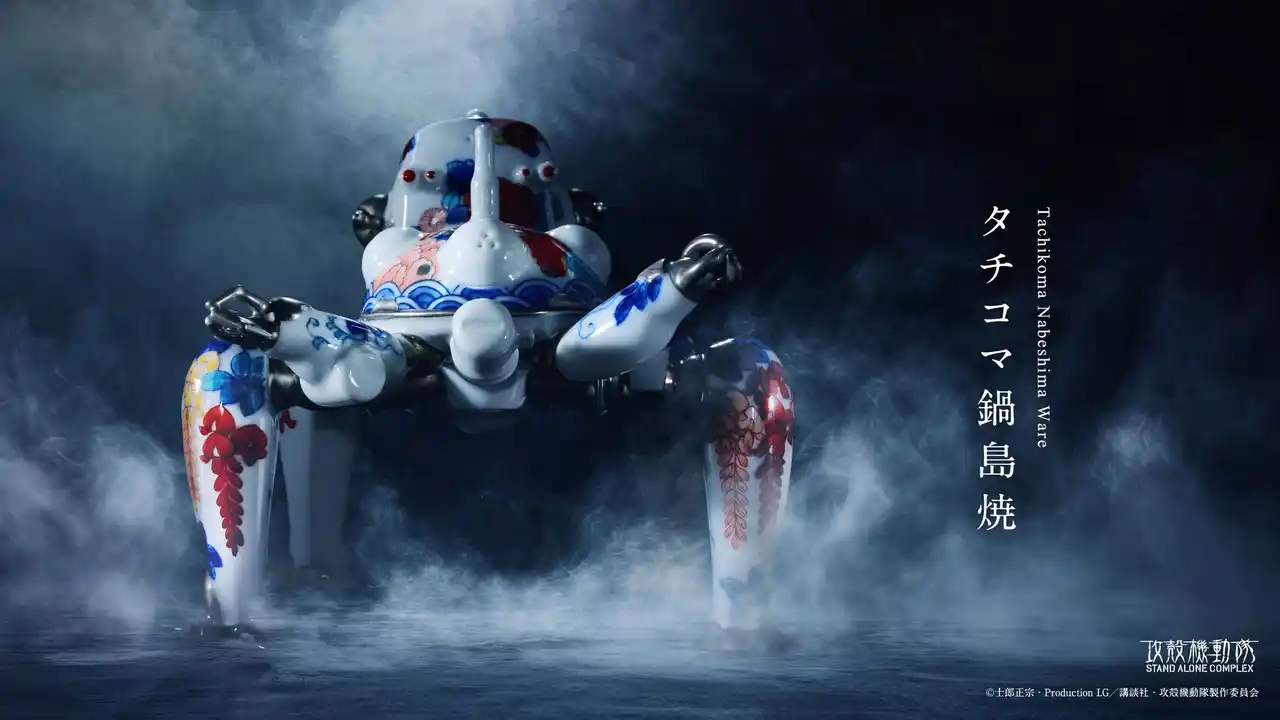 グローバルIP磁器ブランド「YOYOYO(TM)」始動― 攻殻機動隊「タチコマ鍋島焼」を1月30日から全世界限定50体販売開始