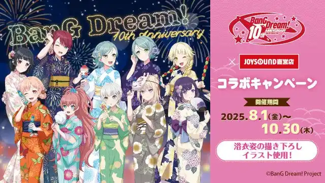 【株式会社エクシング】 8/1(金)より、バンドリ！10th Anniversaryとのコラボキャンペーン開催決定！浴衣姿でお祭りを楽しむ描き下ろしイラスト使用！東京・愛知・大阪の3店舗にコラボルームをOPEN!!