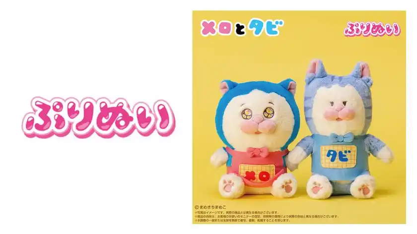 (左) ぷりぬいロゴ　(右) メロとタビ　ぷりぬい 商品画像