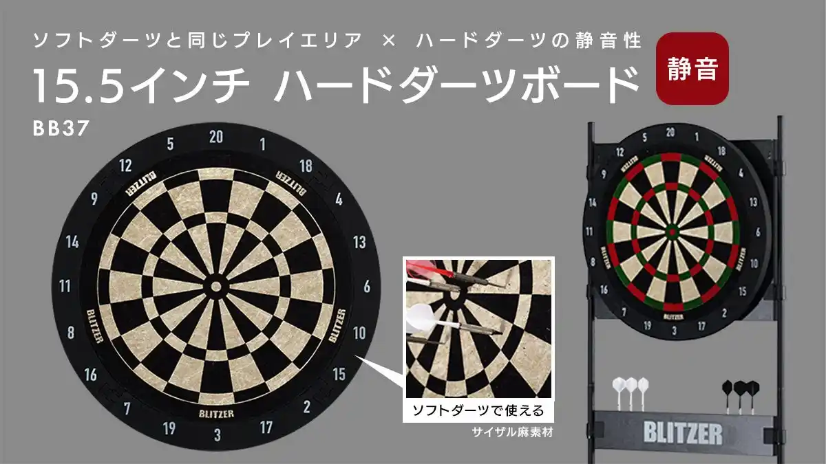 【おうちダーツ】夜中のコソ練で腕を上げよう！騒音を限りなく解消した サイザル麻素材の15.5インチ練習用ダーツボード発売。