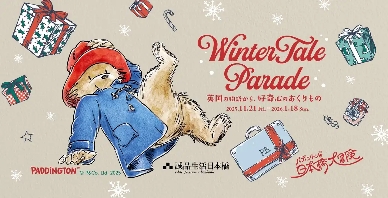 【株式会社有隣堂】 2025年11月21日より「Winter Tale Parade」 を開催