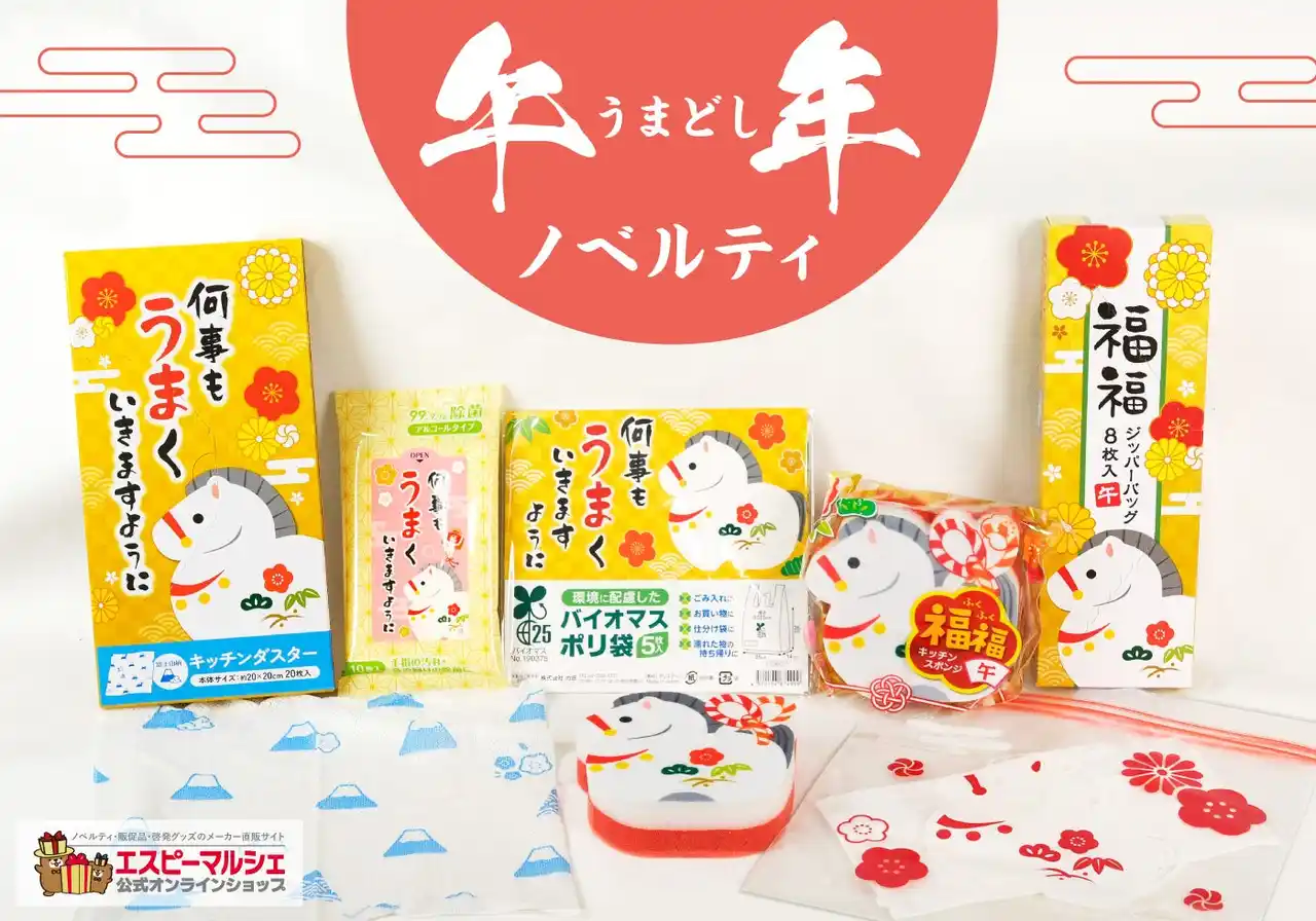 【企業・店舗様必見ノベルティ】昨年度シリーズ累計18万個突破！「干支ノベルティ」2026年午年デザインが早くも登場！