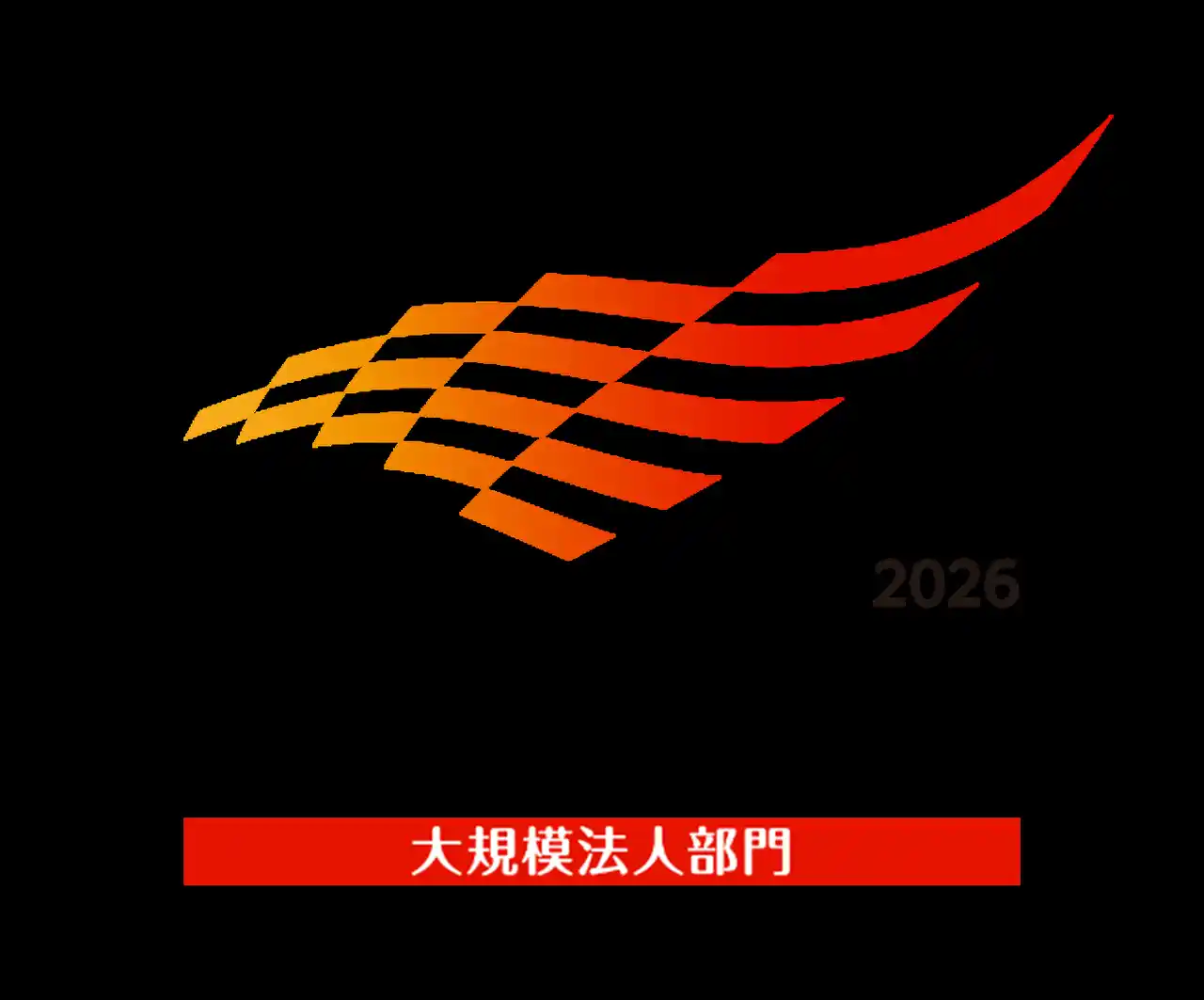 【エフピコ】 「健康経営優良法人（大規模法人部門）」に５年連続認定されました