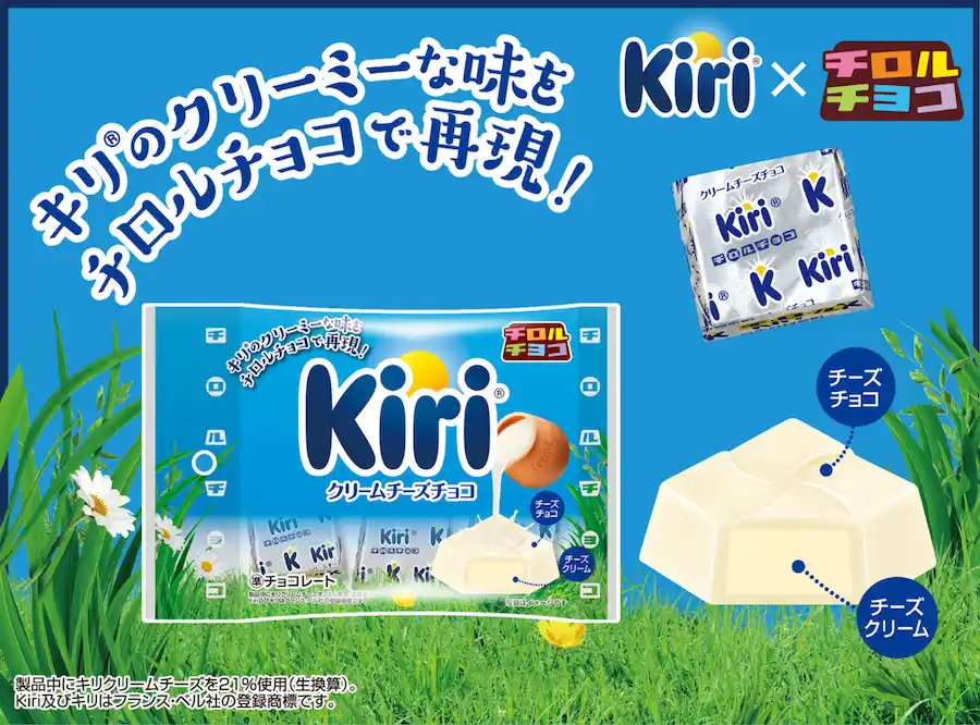 【ベル ジャポン株式会社】 キリ(R)︎の大人気コラボシリーズが復活！キリ(R)︎の爽やかな酸味とコクを再現した「クリームチーズチョコ〈袋〉」を2026年1月19日(月)より発売！