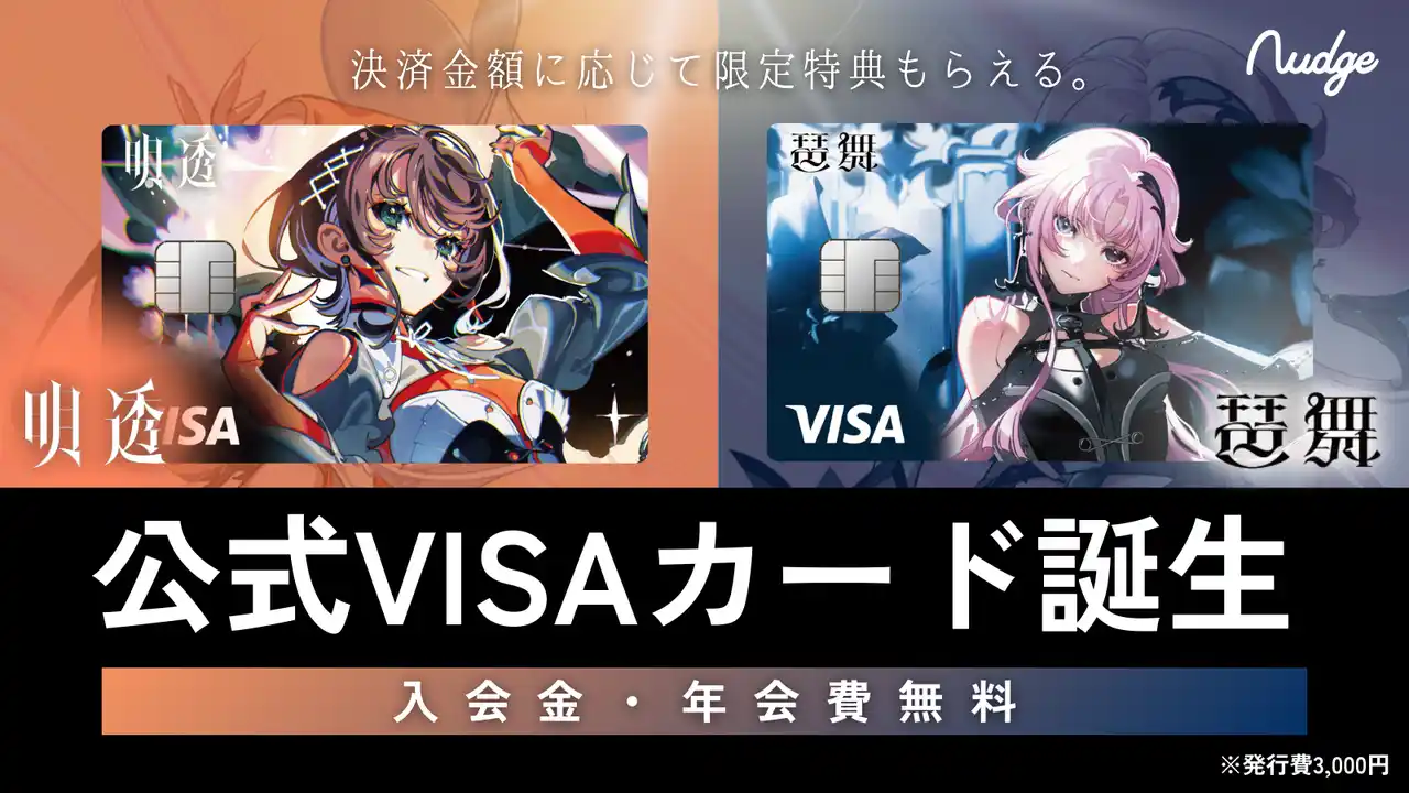 【ナッジ株式会社】 ナッジ、KAMITSUBAKI STUDIOで活躍するバーチャルシンガー「明透（アス）」「琶舞（べマ）」の公式クレジットカードを提供開始