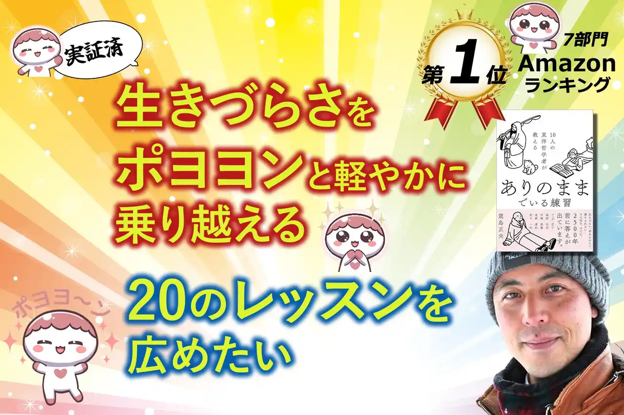 「哲学×AI×YouTube」から爆誕。心を整えるゆるキャラ「ポヨヨンちゃん」が話題書「ありのままでいる練習」で一般初公開