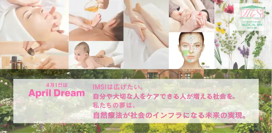 【株式会社IMSI】 自然療法が社会のインフラになる未来を実現します。