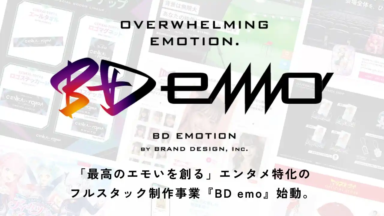 「最高のエモいを創る」エンタメ特化のフルスタック制作事業『BD emo』始動。