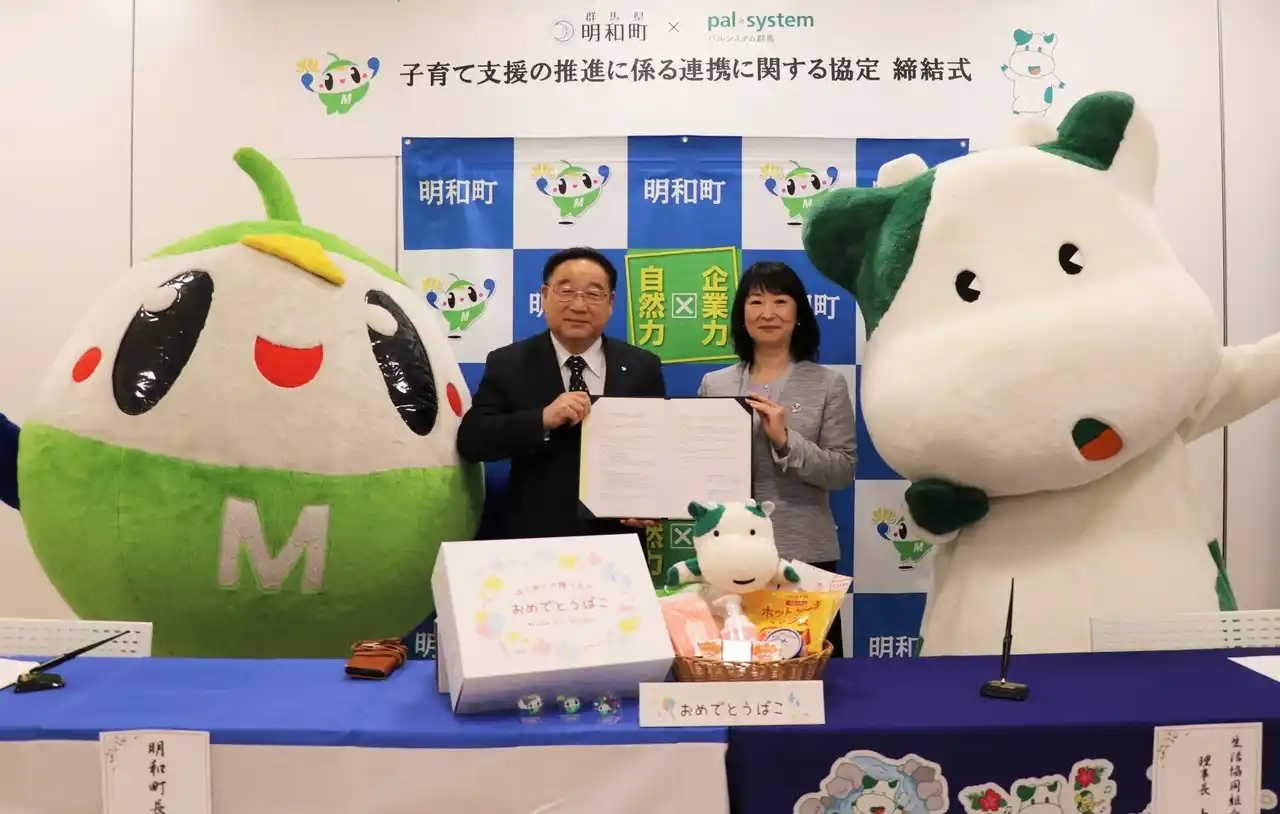 【パルシステム連合会】 県内3町と子育て支援連携協定　「おめでとうばこ」配達で地域見守り〔群馬〕