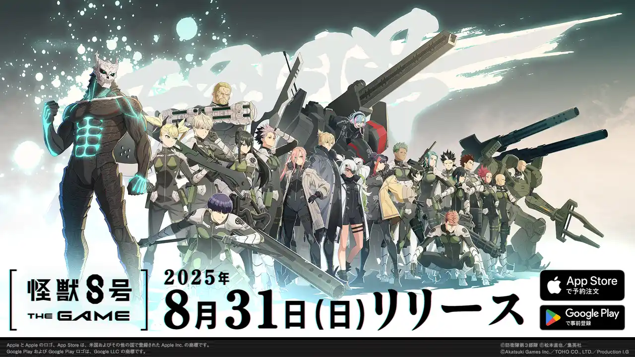 【株式会社アカツキゲームス】 巨大な怪獣へ逆転の一撃をブチ抜く『怪獣８号 THE GAME』、リリースが8月31日（日）に決定！”８号の日”にゲーム内容が続々解禁！