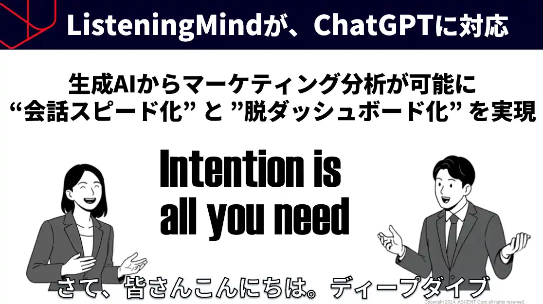 【世界初】ChatGPTで消費者行動のマーケティング分析が可能に：リスニングマインド