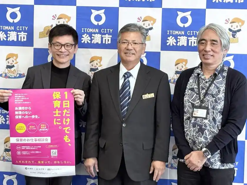 沖縄県糸満市で潜在保育士掘り起こし実証実験を開始保育所支援センターと民間が官民共創で取り組む全国初モデル