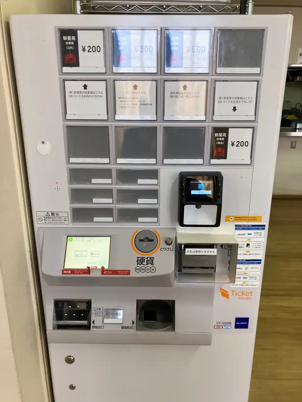 【株式会社エム・ピー・ソリューション】 エム・ピー・ソリューション、サッポロビール園の社員食堂の券売機にマーケティングサービス『ジハトク(R)』を導入