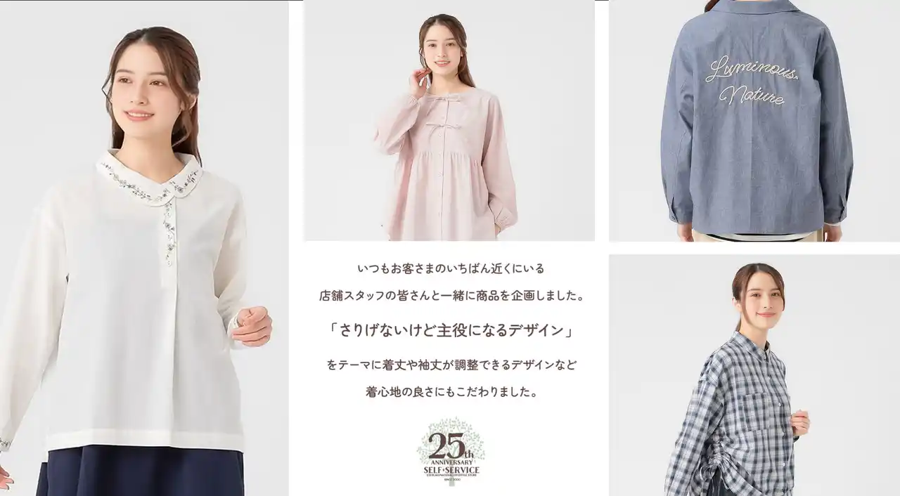 【イオン】【セルフ＋サービス】店舗で働くスタッフの声からつくった“さりげないけど主役になるデザイン”のシャツ・ブラウス発売