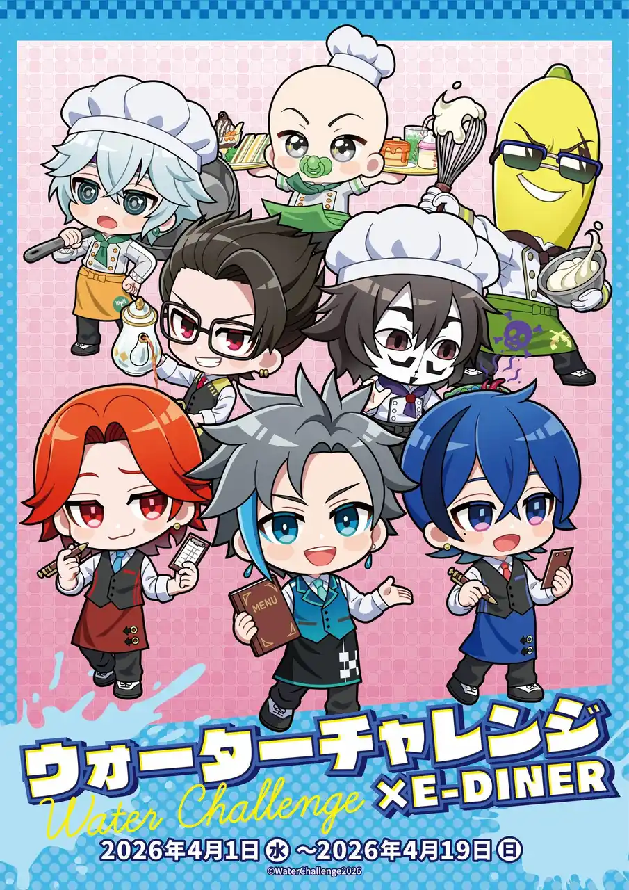 【株式会社イーディス】 ウォーターチャレンジ×E-DINER コラボカフェ開催決定！