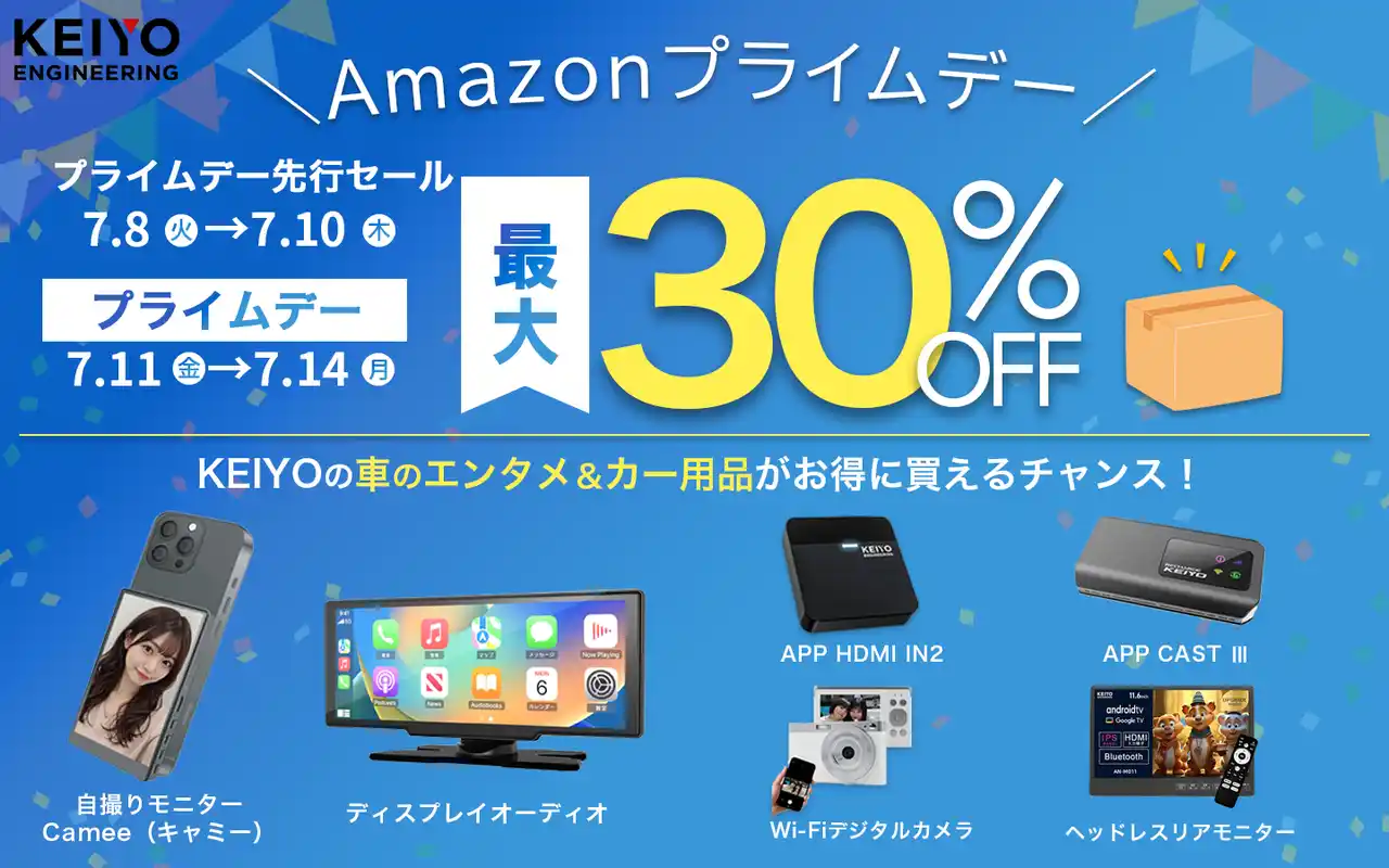 【Amazonプライムデー先行開催中！】KEIYOの最新カーグッズや車内エンタメ商品が驚きの価格で登場。快適＆便利なカーライフを叶える注目アイテムを、お得に手に入れるチャンスをお見逃しなく！